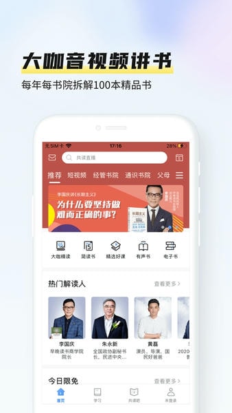 早晚读书软件 v1.8.6 安卓版 2