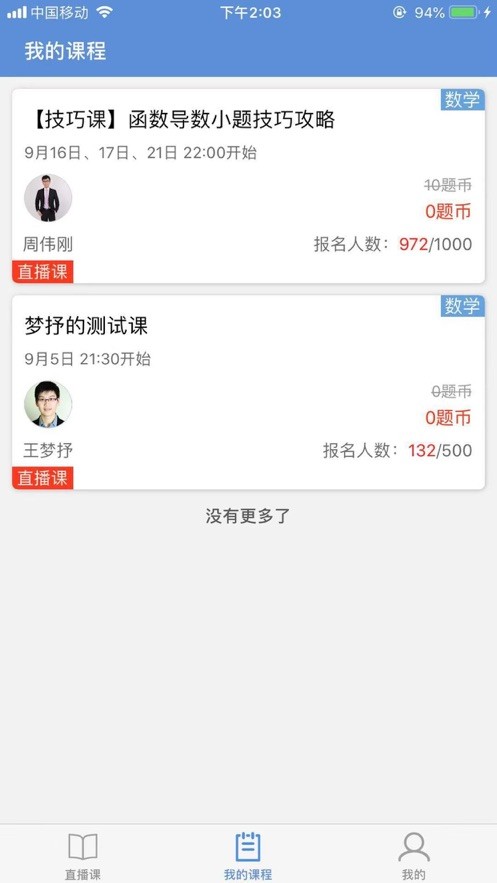 勇哥数学app v2.9.16 安卓版 0