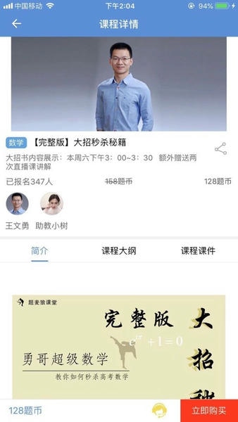 勇哥数学app 勇哥数学大招书2024电子版下载