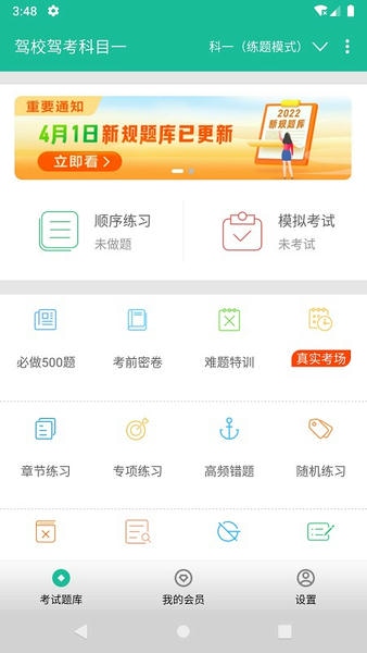驾校驾考科目一手机版 v3.8.3 安卓版 0