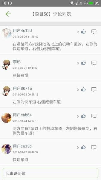 驾校驾考科目一手机版 v3.8.3 安卓版 1
