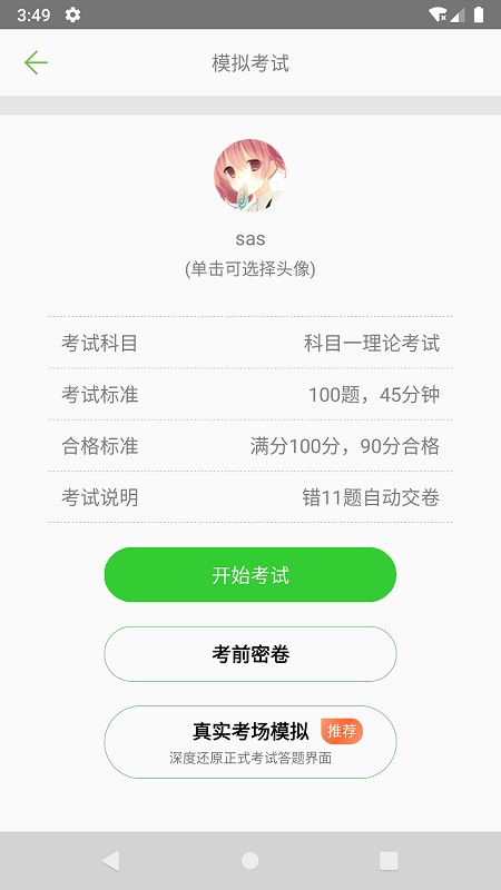 驾校驾考科目一 驾校驾考科目一app下载安装