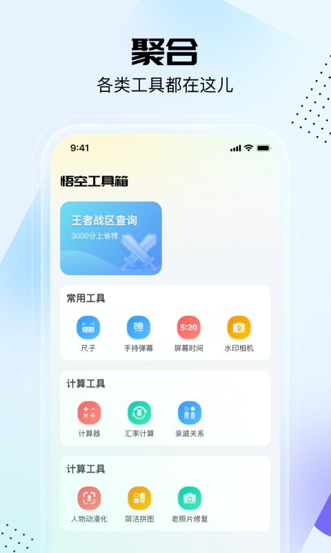 悟空工具箱官方版 悟空工具箱app