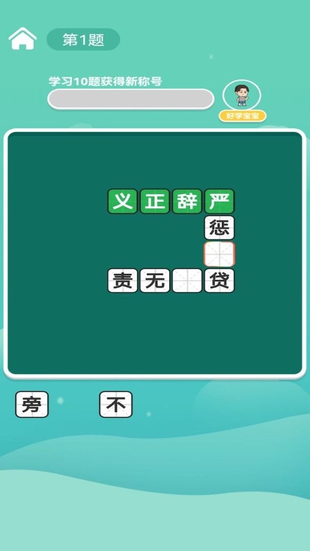 一点成语最新版 一点成语免费版