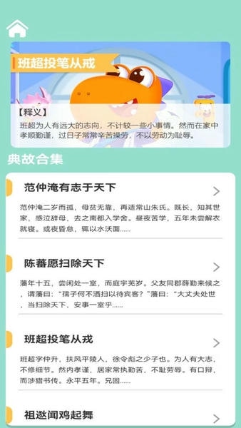 一点成语app v1.3.6 安卓版 1