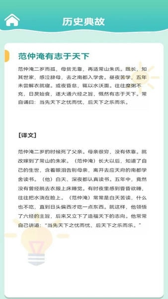 一点成语app v1.3.6 安卓版 2