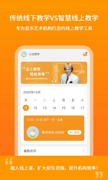 云上钢琴学生端 v4.6.3 安卓版 3