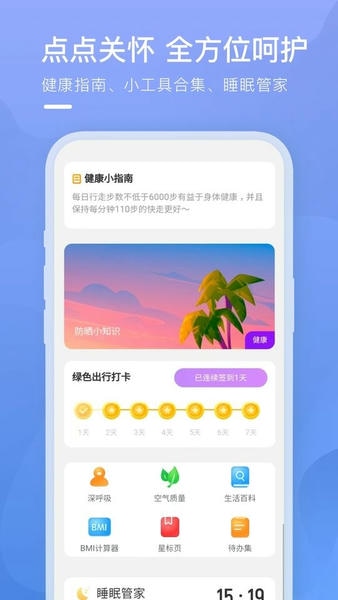 点点天气app v1.1.0 安卓版 1