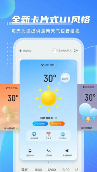 点点天气app v1.1.0 安卓版 3