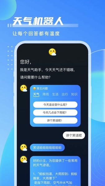 点点天气app v1.1.0 安卓版 4