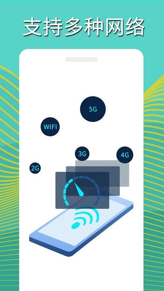 手机网络测速最新版app v2.2.5 安卓版 0
