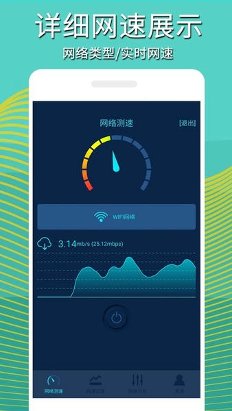 手机网络测速最新版app v2.2.5 安卓版 1