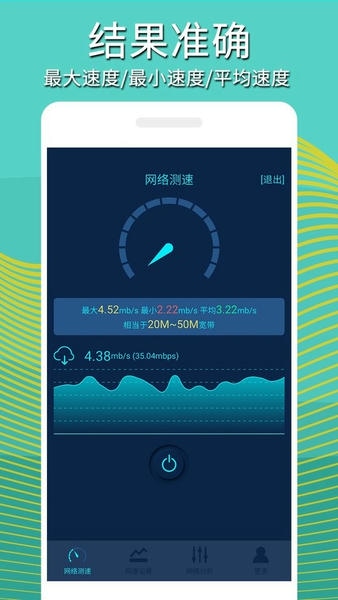 手机网络测速最新版app 手机网络测速软件下载