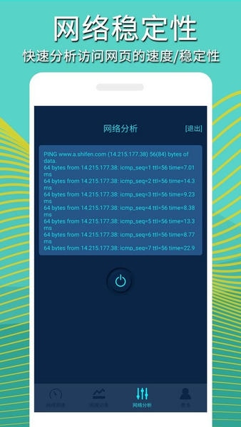 手机网络测速最新版app v2.2.5 安卓版 3