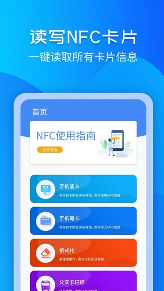 门禁卡NFC软件 v3.1.4 安卓版 0