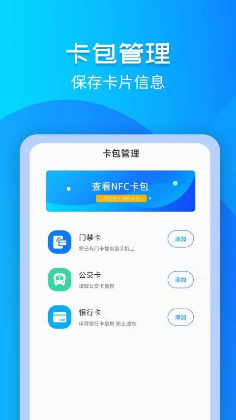 门禁卡NFC软件 v3.1.4 安卓版 1