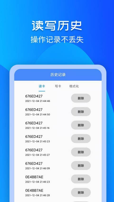 门禁卡NFC软件 v3.1.4 安卓版 2