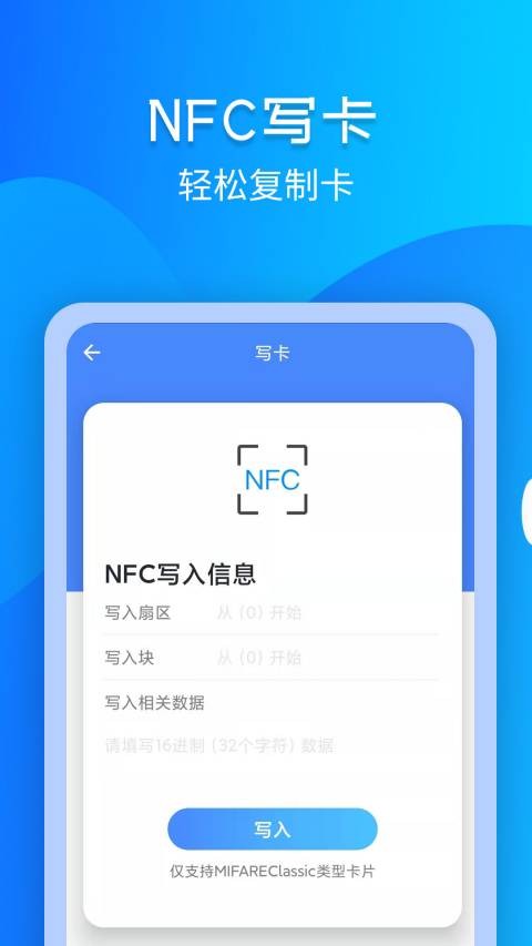 门禁卡NFC软件 门禁卡NFC客户端下载