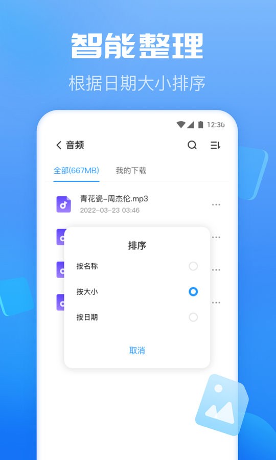 智能优化卫士软件 v1.1.4 安卓版 2