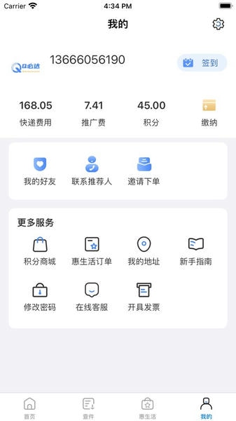 q必达物流管理系统 v2.7.0.7 安卓版 0