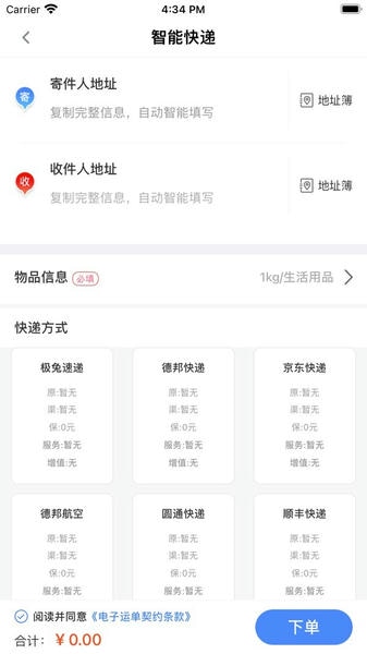 q必达物流管理系统 v2.7.0.7 安卓版 2