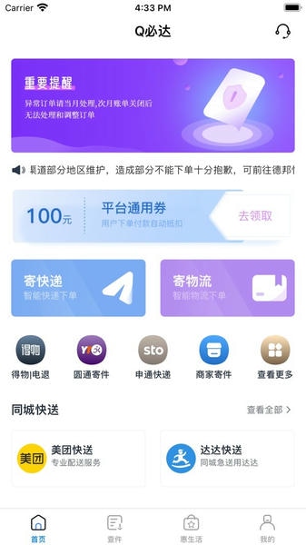 q必达物流管理系统 v2.7.0.7 安卓版 3