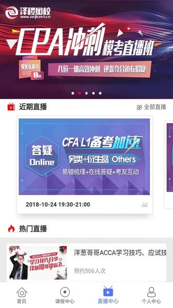 泽稷网校 泽稷网校app下载安装