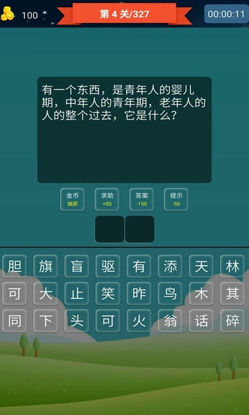 抢答猜成语单机游戏最新版 v2025.4.19 安卓版 1