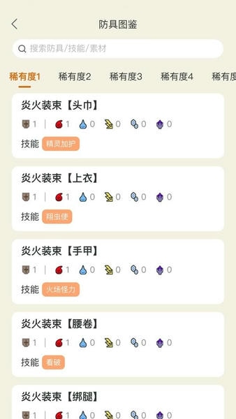 怪物猎人崛起助手最新版 v1.4.1 安卓版 1