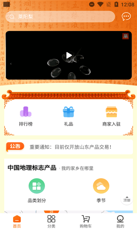 中华地标官方版 v1.2.4 安卓版 0