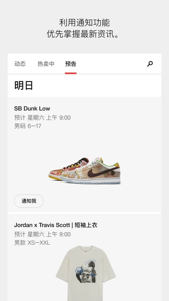 SNKRS 中国版软件 v8.5.0 安卓版 0