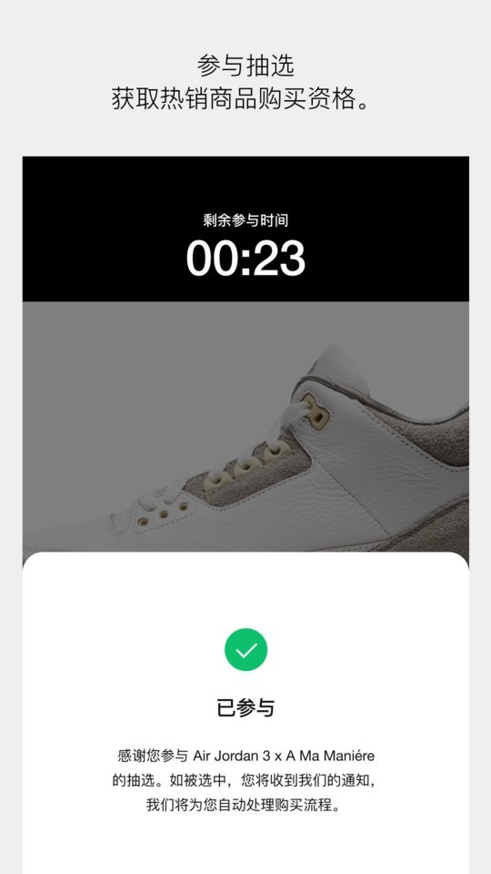 SNKRS 中国版软件 v8.5.0 安卓版 2