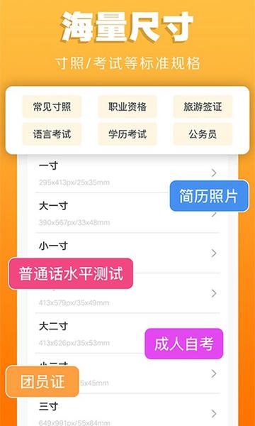 证件照不求人手机版 v4.4 安卓版 1
