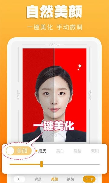 证件照不求人手机版 v4.4 安卓版 0