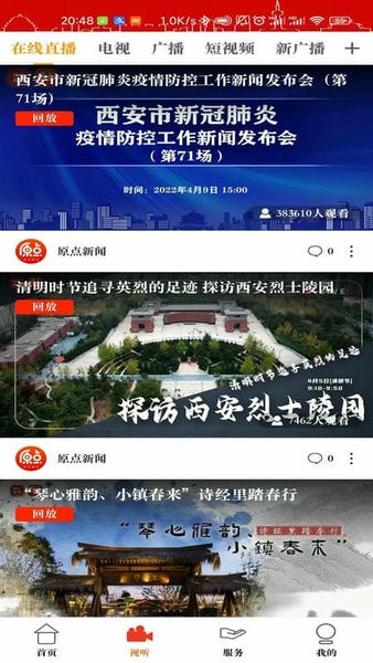 西安原点新闻最新版 原点新闻app