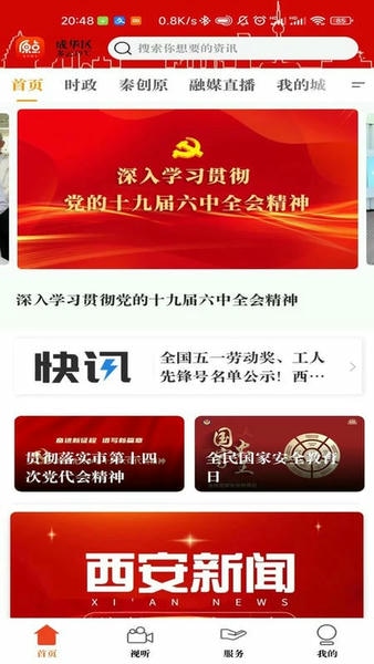 西安原点新闻最新版 v3.3.6 安卓版 2