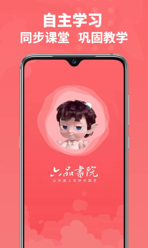 六品书院学生端 v1.5.0 安卓版 0