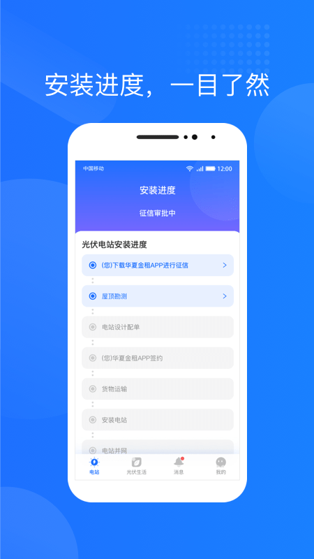光伏生活客户端 v1.6.5.0 安卓版 2