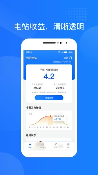 光伏生活客户端 v1.6.5.0 安卓版 1