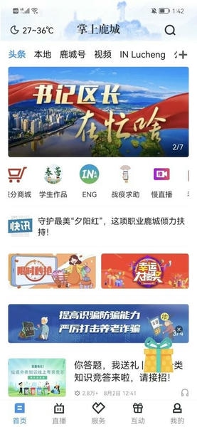 掌上鹿城新闻客户端 掌上鹿城app