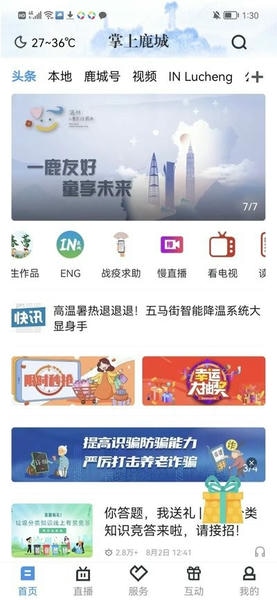 掌上鹿城新闻客户端 v1.8.0 安卓版 1