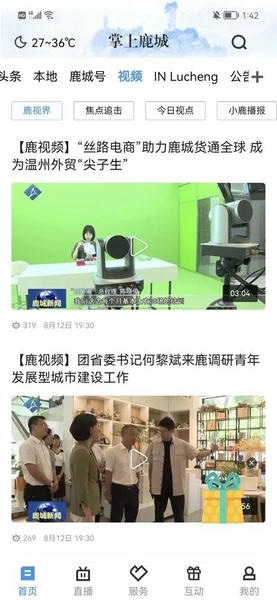 掌上鹿城新闻客户端 v1.8.0 安卓版 0