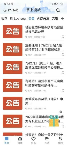 掌上鹿城新闻客户端 v1.8.0 安卓版 2