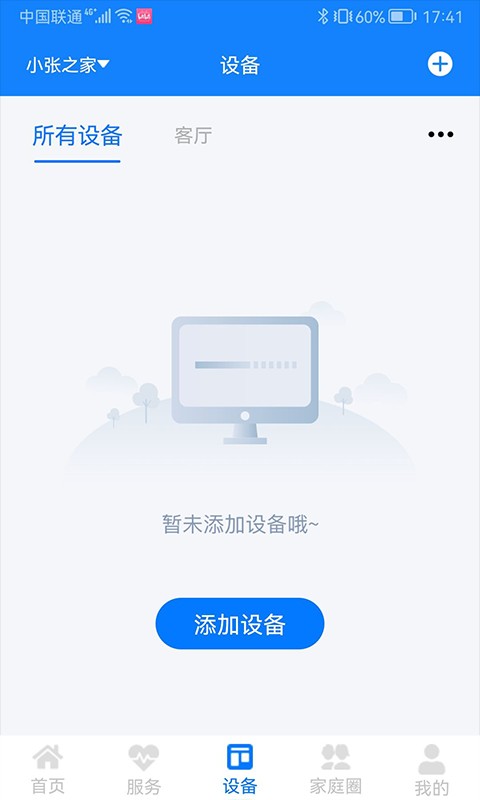 暖心家园最新版 v2.2.8 安卓版 2
