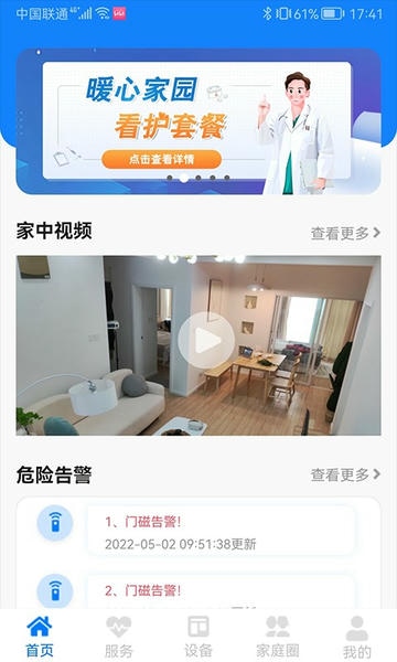 暖心家园最新版 v2.2.8 安卓版 0
