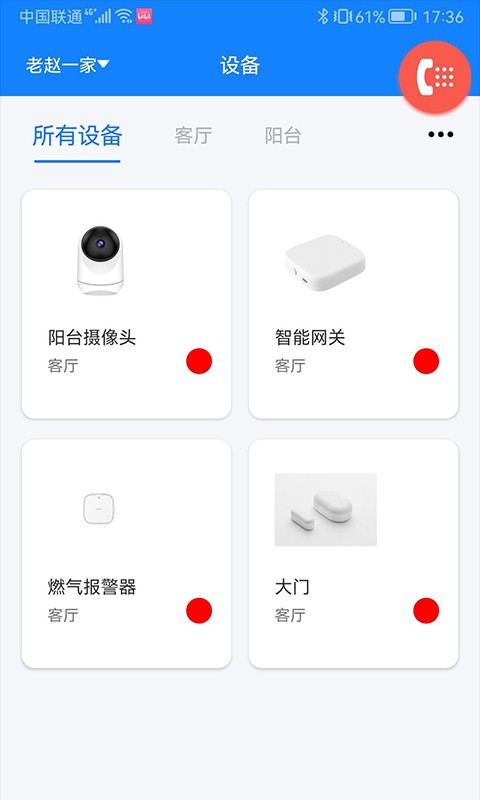 暖心家园最新版 v2.2.8 安卓版 1