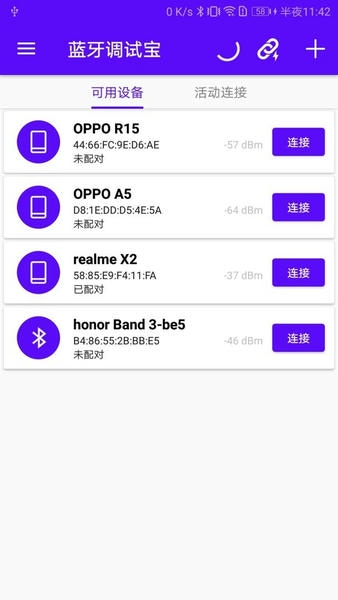 蓝牙调试宝最新版 蓝牙调试宝官方版