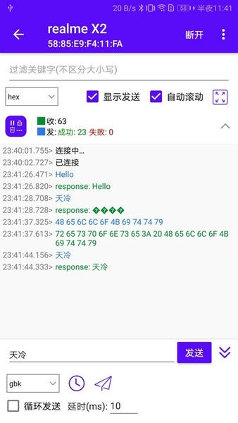 蓝牙调试宝官方版 v2.1.109.080915 安卓版 1