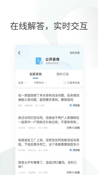 华律律师端咨询官方版 v1.6.5 安卓版 0