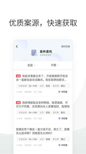 华律律师端咨询官方版 v1.6.5 安卓版 1